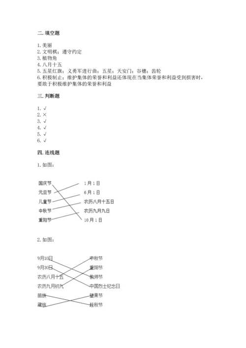 部编版二年级上册道德与法治期中测试卷及答案（名校卷）.docx