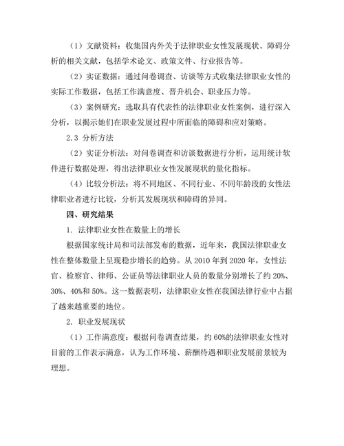 法律职业女性的发展现状与障碍分析