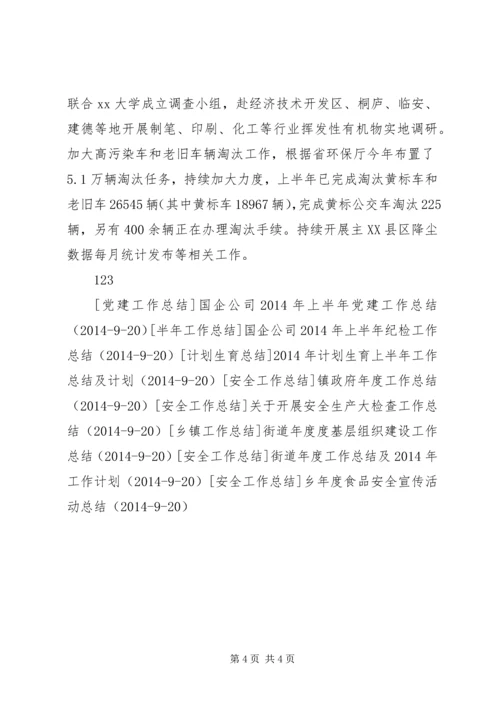 环保局上半年工作总结和下半年工作计划 (3).docx