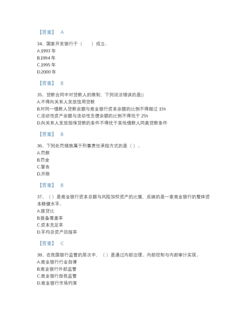2022年云南省初级银行从业资格之初级银行业法律法规与综合能力自测题库精品带答案.docx