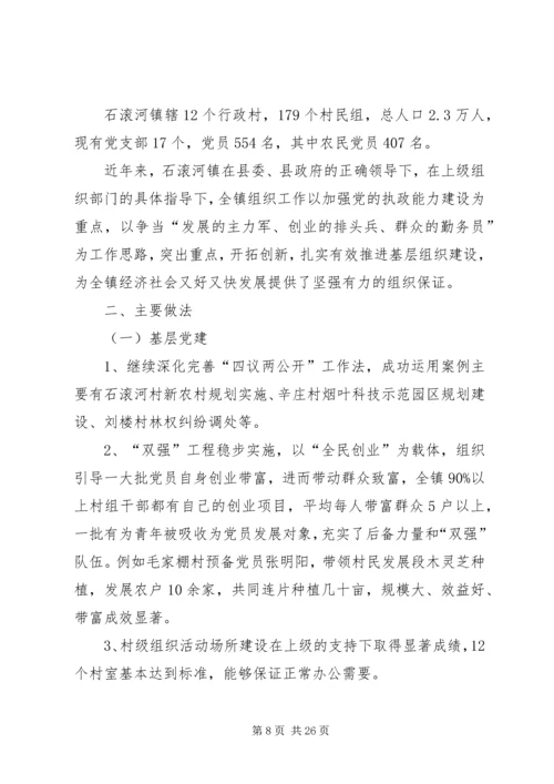 乡镇深入推进基层组织调研报告.docx