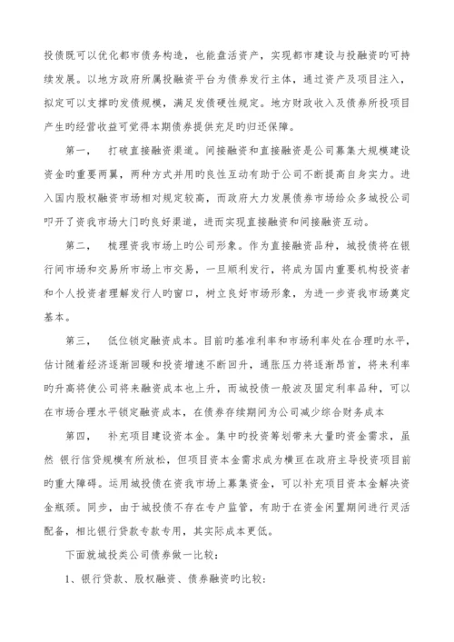 城投债专题研究报告.docx
