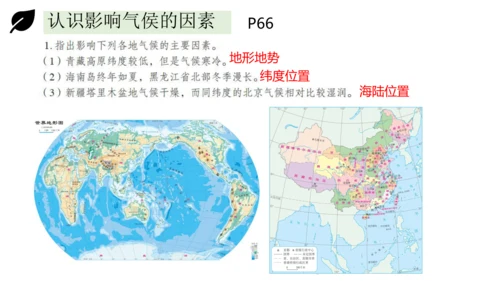 3.4世界的气候 2023-2024学年七年级地理上册同步精品课件（人教版）（共51张ppt)