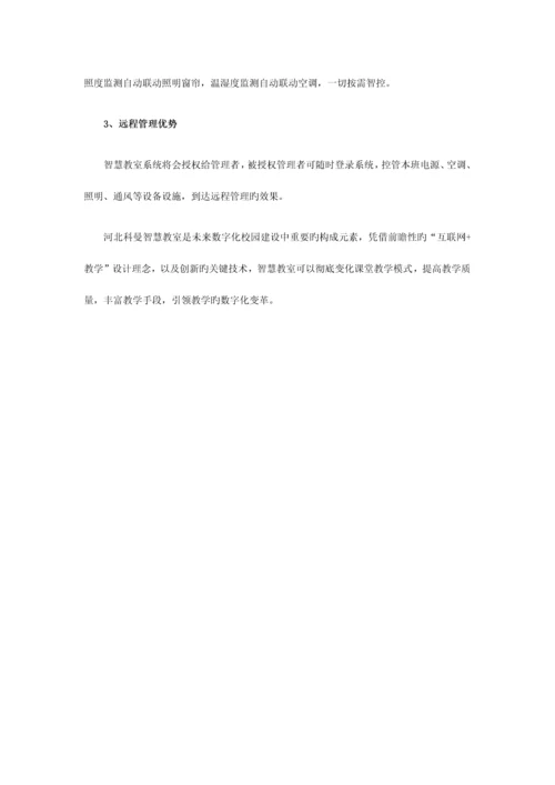 智慧教室管理系统解决方案.docx