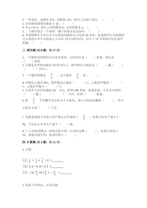 六年级数学上册期末考试卷附参考答案（满分必刷）.docx