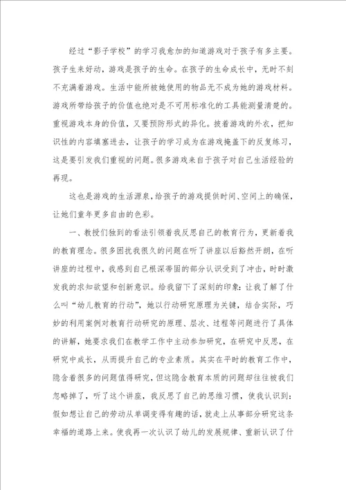 有关幼儿优异老师国培学习心得体会