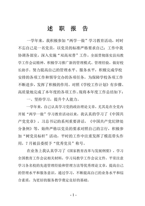 最新版个人述职报告