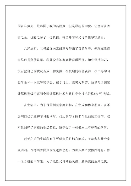 贫困证明申请书50