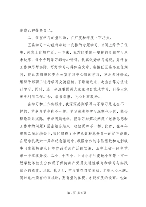 干部思想政治心得体会.docx