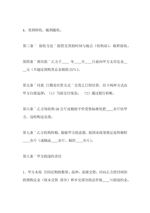 产品购销合同：棉花定购合同产品购销合同