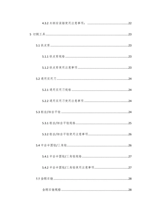 日常常用工器具规范使用说明.docx