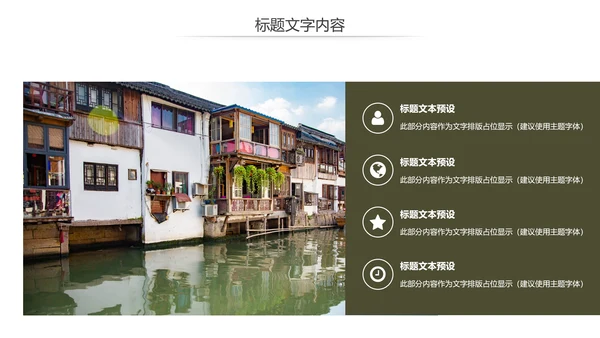 江南水乡古镇乡村旅游文化宣传动态PPT模板