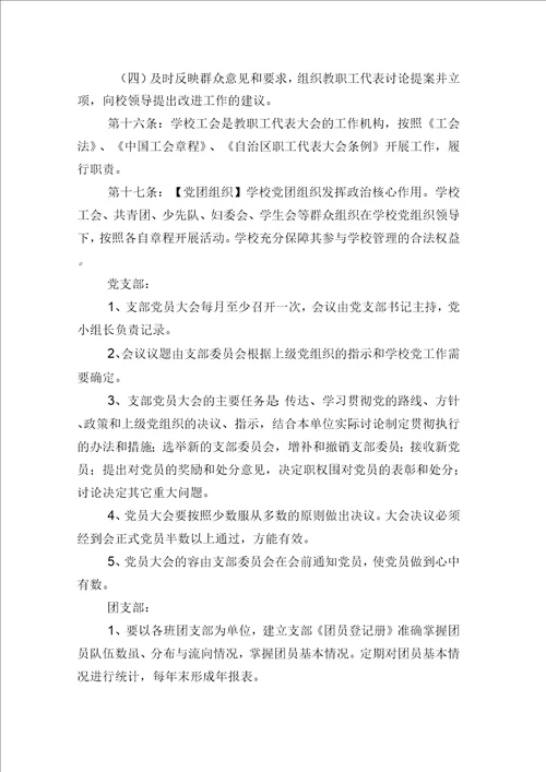 乌苏市百泉镇中心学校章程修改