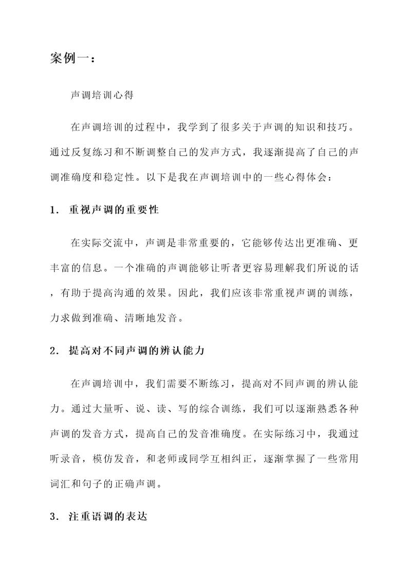 声调及语流音变培训心得
