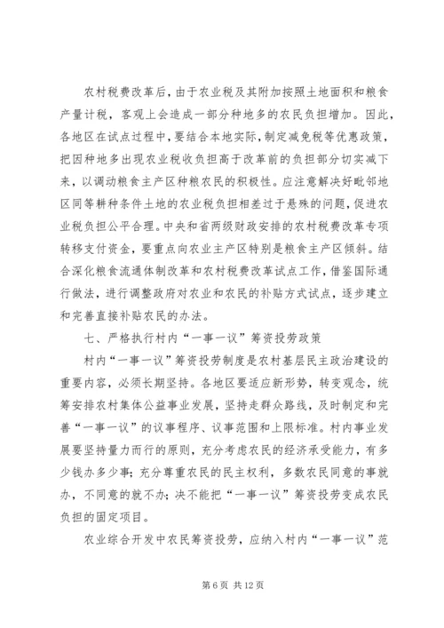 关于全面推进农村税费改革试点工作的意见.docx