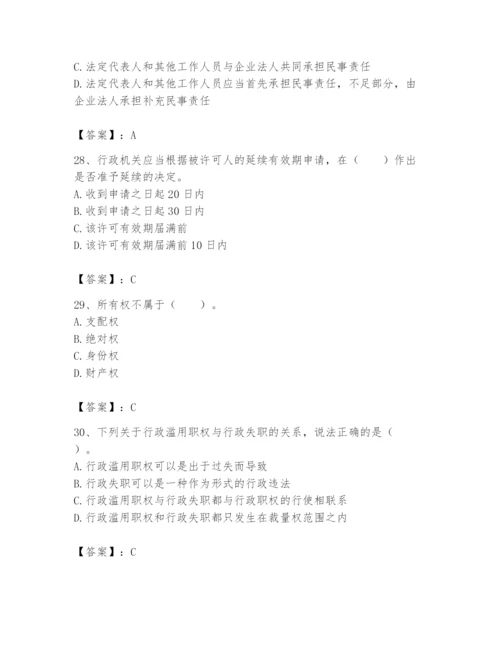 土地登记代理人之土地登记相关法律知识题库【研优卷】.docx