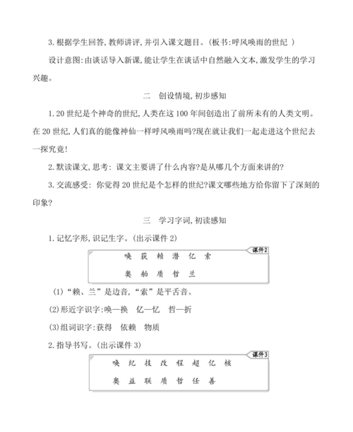 7呼风唤雨的世纪 教案