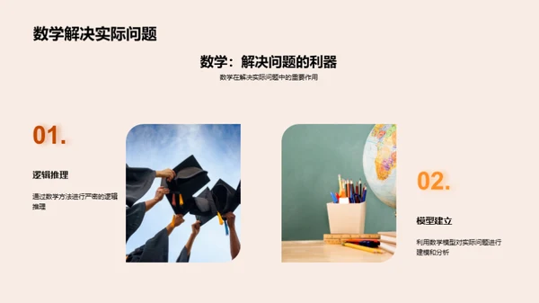 生活中的数学之旅