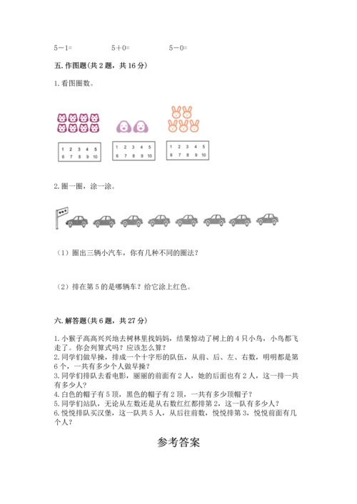 人教版一年级上册数学期中测试卷含答案下载.docx