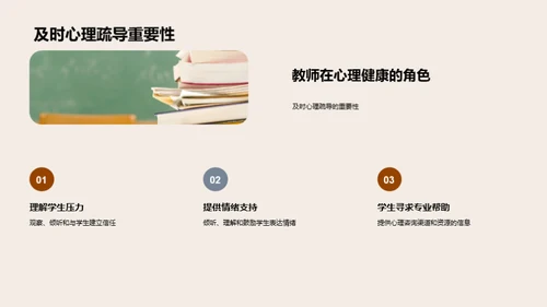 学生心理疏导策略