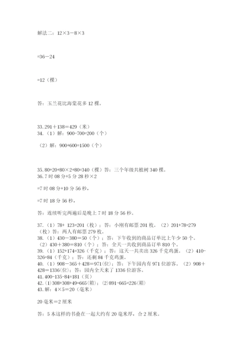 小学三年级数学应用题50道精品（各地真题）.docx