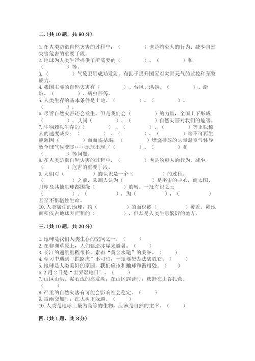 六年级下册道德与法治第二单元《爱护地球 共同责任》测试卷word.docx