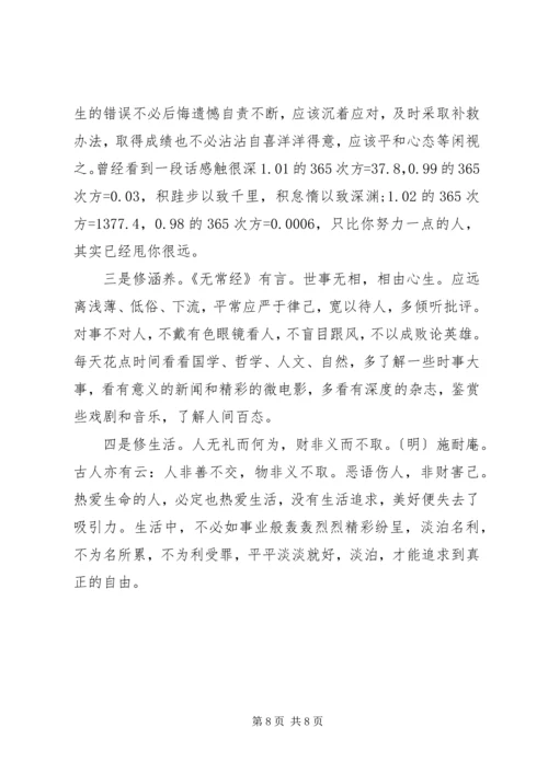 如何做到严以修身心得体会3篇 (2).docx