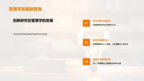 管理学创新洞察