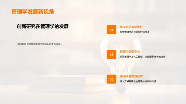 管理学创新洞察