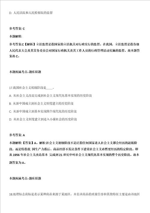 六安金寨县机关事业单位2021年招聘171名就业见习岗位人员全真冲刺卷第十一期附答案带详解