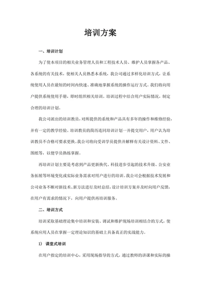 培训方案