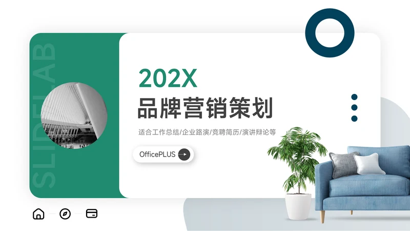 绿色个性剪影品牌营销策划PPT模板