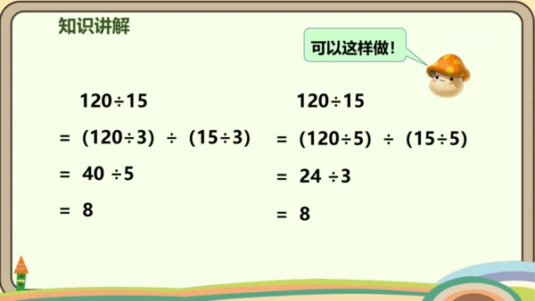 人教版数学四年级上册6.8 商的变化规律的应用课件(共22张PPT)