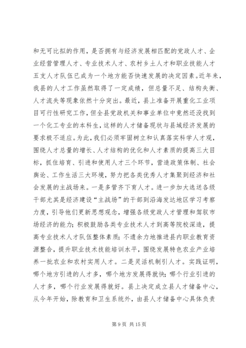 县委书记在县政协会议闭幕式上的讲话.docx