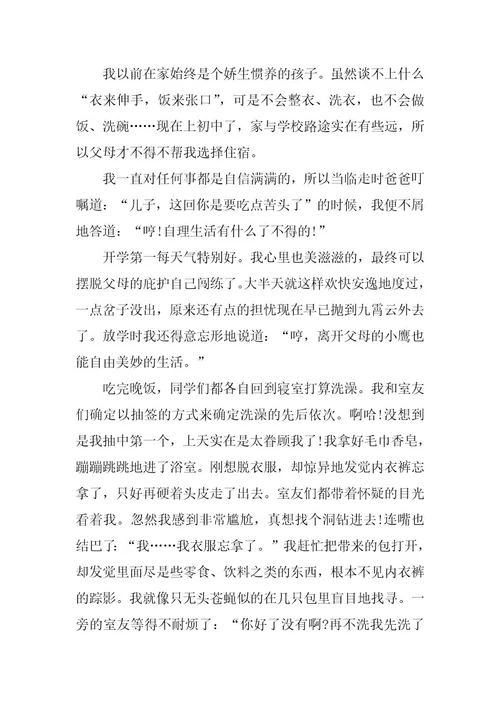 2024年依赖优秀作文议论文