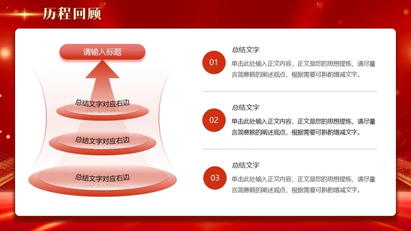 红色科技风光效烫金字大气开业大吉盛大开业商务通用PPT模板