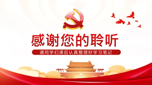 学习解读中国共产党农村工作条例PPT模板