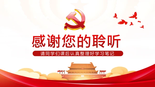 学习解读中国共产党农村工作条例PPT模板
