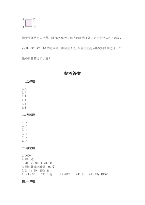 人教版五年级下册数学期末考试试卷【基础题】.docx