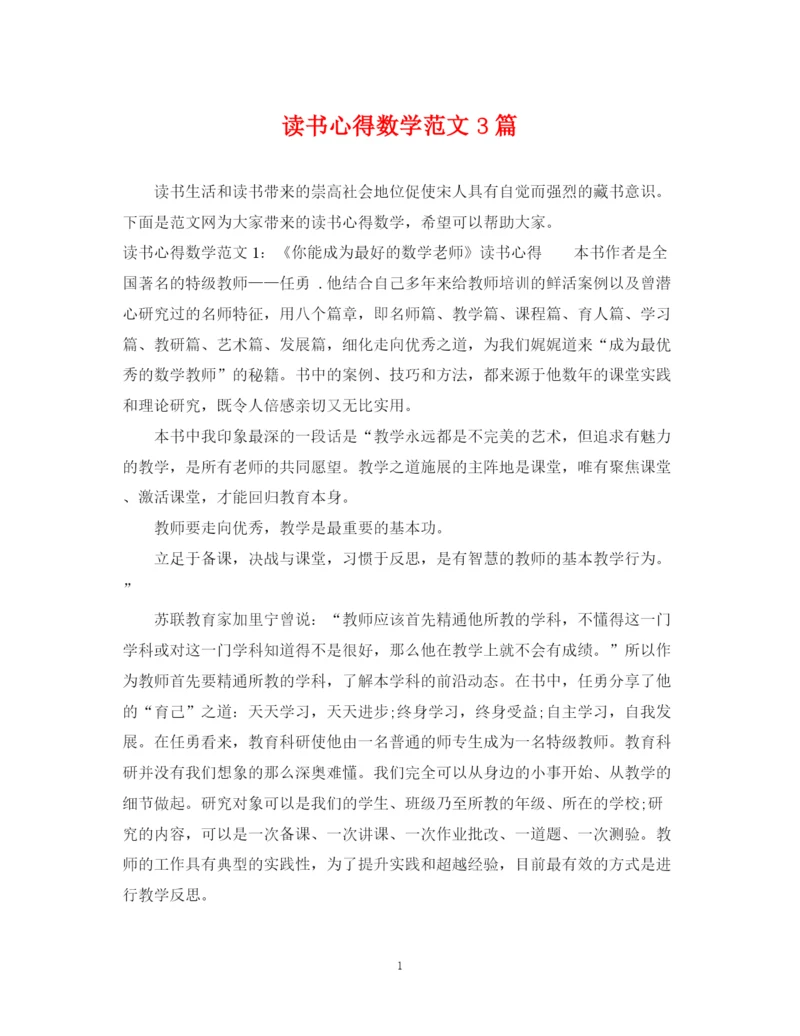 2023年读书心得数学范文3篇.docx