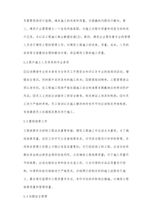 关于建筑工程管理的影响因素分析与对策探讨.docx