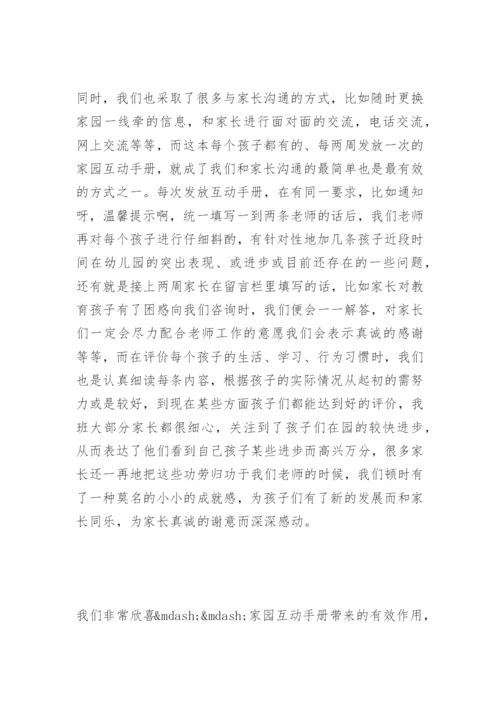 小班家园共育：家园沟通，幼儿进步.docx