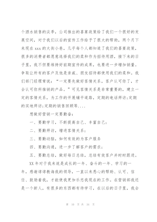 销售人员月度工作总结(集合15篇).docx