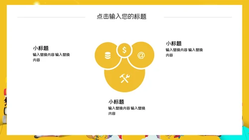 教学兴趣班课外活动通用PPT模板