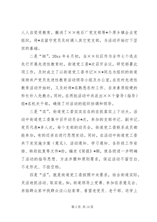 满意度测评时街道(乡镇)党工委(常委)汇报材料 (6).docx