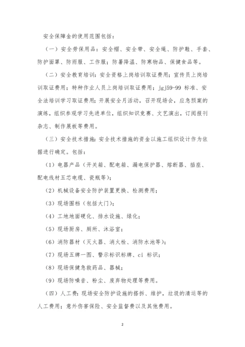 生产资金保障制度15篇.docx