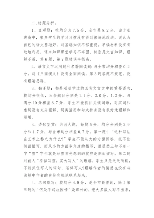 高一语文期中考试分析.docx