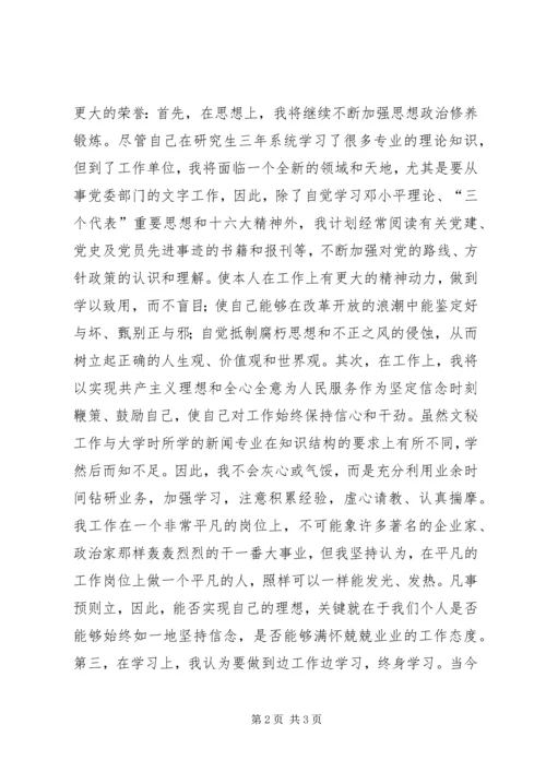 党性教育思想汇报.docx