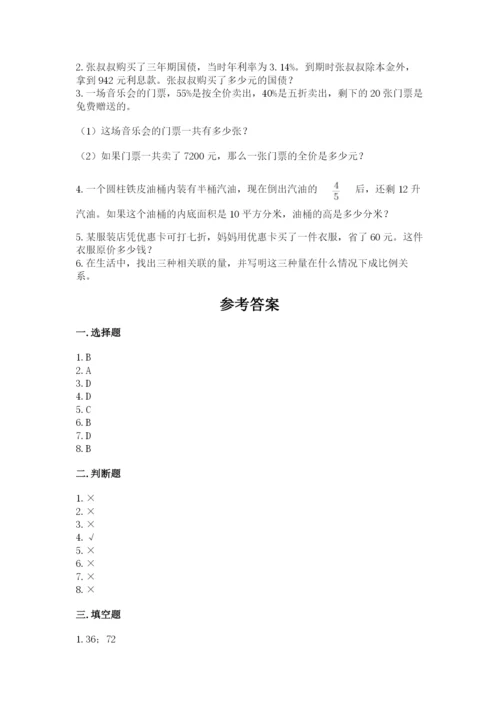 北师大版六年级下册数学 期末检测卷【模拟题】.docx