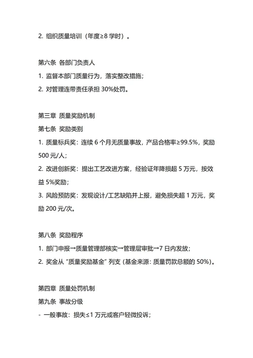 通用质量奖惩管理制度